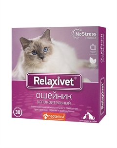 Ошейник для кошек и мелких собак успокоительный 40см Relaxivet