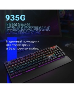 Клавиатура 935G RAGNAR USB c подставкой для запястий черный Oklick