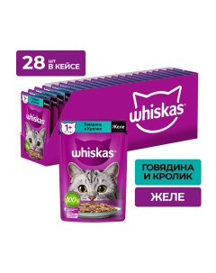 Пауч для кошек желе Говядина и кролик 75 г упаковка 28 шт Whiskas