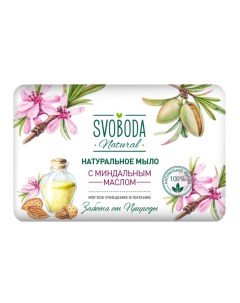 Мыло Миндальное масло 90 г Svoboda natural