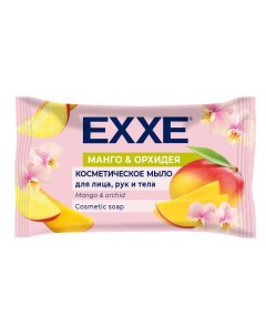 Мыло Манго и орхидея 75 г косметическое Exxe