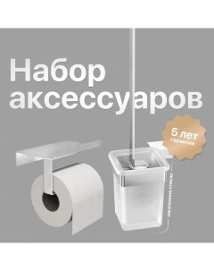 Набор SS 304 Ершик Держатель туалетной бумаги Dekor banyo