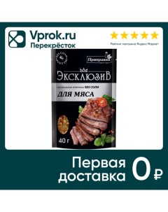 Приправа Приправия натуральная Эксклюзив для мяса без соли 40г Приправка.ру