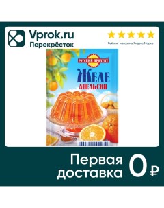 Желе Апельсин 50г Русский продукт