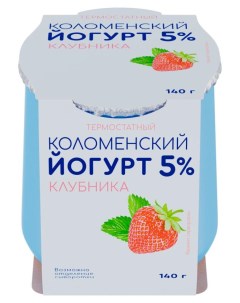 Йогурт клубника 5 140 г Коломенское