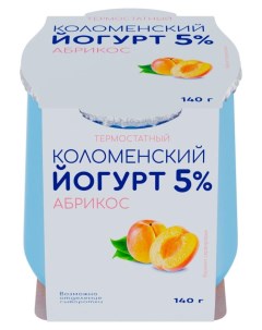 Йогурт абрикос 5 140 г Коломенское