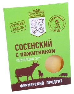 Сыр полутвердый Сосенский с пажитником 55 БЗМЖ 0 2 г Калужское сыроморье