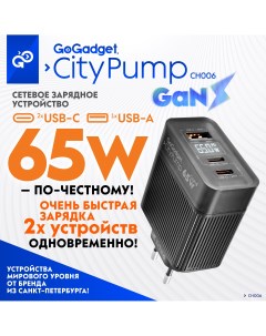 Сетевое зарядное устройство CityPump 65W 2хUSB C 1xUSB A LCD GaN Gogadget