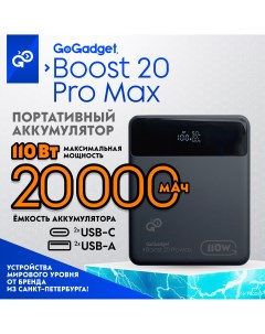 Внешний аккумулятор Boost 20 Pro Max 110 Вт 20000 мАч Gogadget