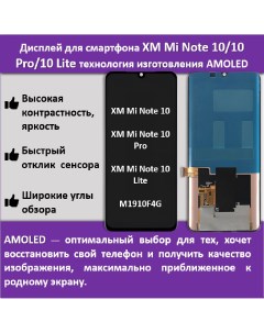 Дисплей для смартфона Xiaomi Mi Note 10 Xiaomi Mi Note 10 Pro Xiaomi Mi Note 10 Lite Telaks