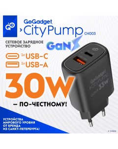 Сетевое зарядное устройство CityPump 33W 1хUSB C 1xUSB A GaN быстрая зарядка Gogadget