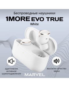 Беспроводные наушники EVO White EH902 White 1more
