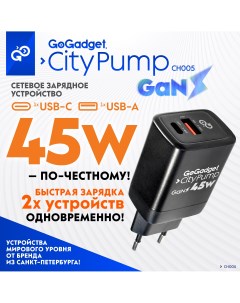 Сетевое зарядное устройство CityPump 45W 1хUSB C 1xUSB A GaN Gogadget