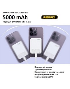 Внешний аккумулятор RPP 509 5000 mAh Magsafe белый Remax