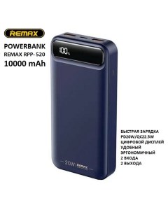 Внешний аккумулятор RPP 520 10000 mAh синий Remax