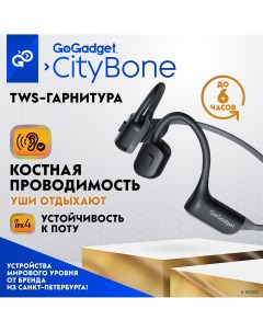 Беспроводные наушники CityBone с костной проводимостью Gogadget