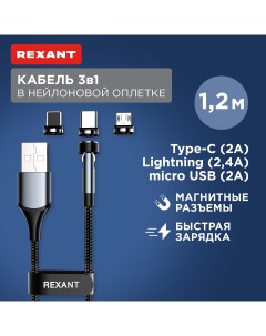 Кабель USB 3в1 Type С Lightning Micro USB 1 2м в черной оплетке 18 7076 Rexant