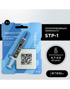 Термопаста CGC STP 1 3 г Steel