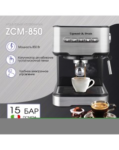 Кофеварка рожкового типа Al caffe ZCM 850 Zigmund & shtain