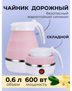 Чайник электрический К1 0 6 л розовый Nobrand