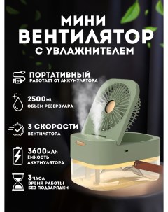 Вентилятор напольный М11 Dual Spray зеленый Nobrand