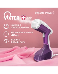Ручной отпариватель GSH 1440 0 26 л белый фиолетовый Vixter