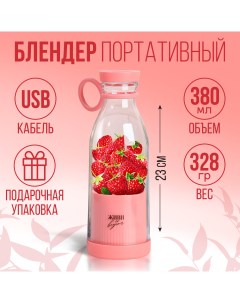 Блендер 10222533 розовый Живи со вкусом