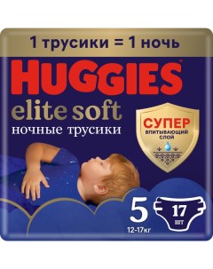 Подгузники трусики Elite Soft ночные 12 17 кг 5 размер 17 шт Huggies