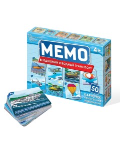 Настольная игра Мемо Воздушный и водный транспорт 50 карточек Нескучные игры