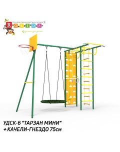 Уличный детский спортивный комплекс Тарзан мини с качелью гнездом 75 см зеленый Rokids