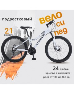 Велосипед горный 24 2023 15 белый Mto ride