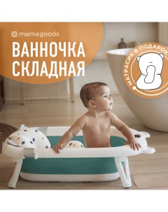 Детская складная ванночка для новорожденных Sunny с гамаком и термометром Mamagoods