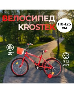 Велосипед 20 RALLY красный Krostek