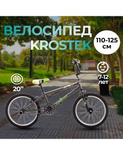 Велосипед 20 FREESTYLE 210 рама 9 8 Krostek
