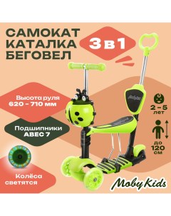 Самокат MobyKids Божья коровка 3 в 1 свет кол зеленый Moby kids