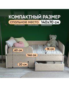 Детский диван кровать с бортиками Smile 140х70 см бежевый Sleepangel