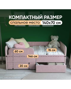 Детский диван кровать Smile с бортиками мягкое изголовье розовый 140х70 см Sleepangel