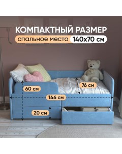 Детский диван кровать с бортиками Smile 140х70 см голубой Sleepangel