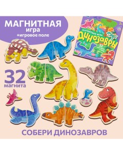 Настольная магнитная игра для детей в дорогу Динозавры УД84 Бигр