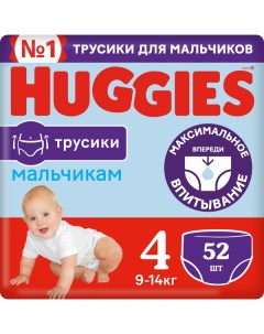 Подгузники трусики для мальчиков 9 14 кг 4 размер 52 шт Huggies