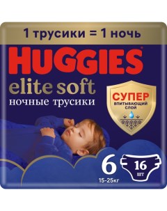 Подгузники трусики Elite Soft ночные 15 25 кг 6 размер 16 шт Huggies