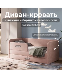 Кровать детская Lucy 200х90 см розовая диван кровать выкатной от 3 лет Sleepangel