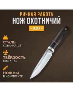 Нож охотничий туристический Jeger с ножнами фиксированное лезвие 14 см Борема