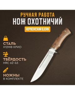 Нож охотничий туристический Норвежский Bjork с ножнами фиксированное лезвие 15 см Борема