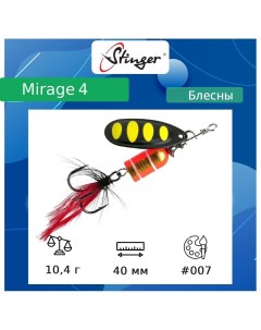 Блесна для рыбалки вращающаяся вертушка Mirage 10 4 4 007 40 Stinger