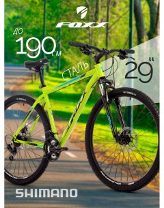 Велосипед CAIMAN 29 2024 20 зеленый Foxx