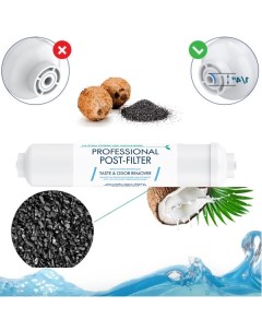Угольный постфильтр Professional Post Filter Teste&odor