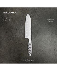 Нож Сантоку 18 см серия VERA 724313 Nadoba