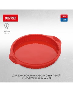 Форма круглая для пирога пиццы силиконовая 32х28х3 3 см серия Mila арт 762018 Nadoba
