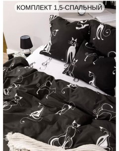 Комплект постельного белья Черная Котовасия 1 5 спальный с черной простынью Nobrand